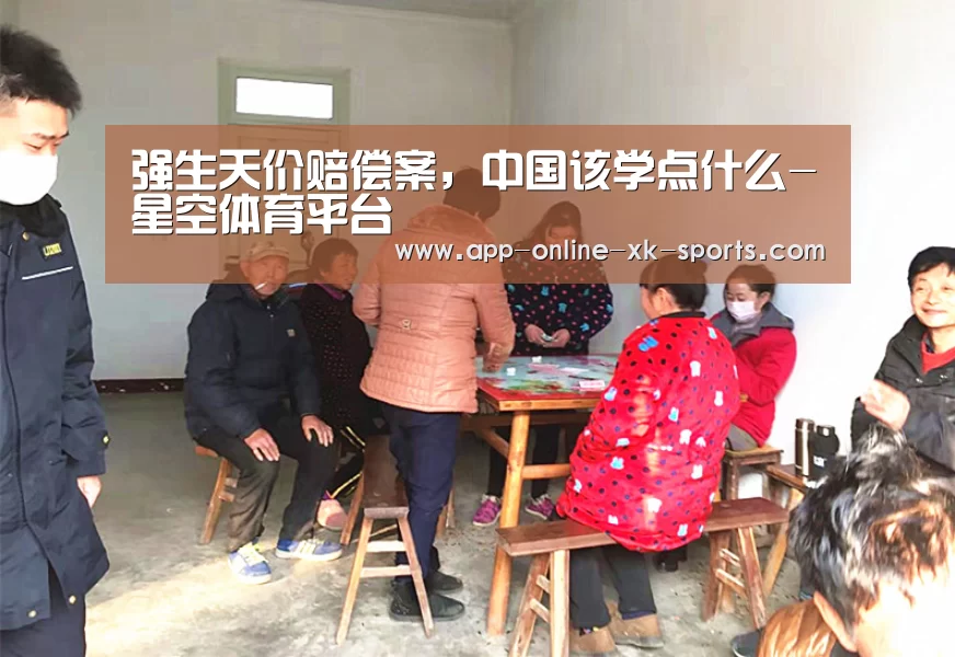 强生天价赔偿案,中国该学点什么-星空体育平台(图1) 星空体育平台