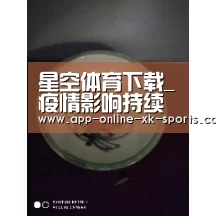 星空体育官网下载