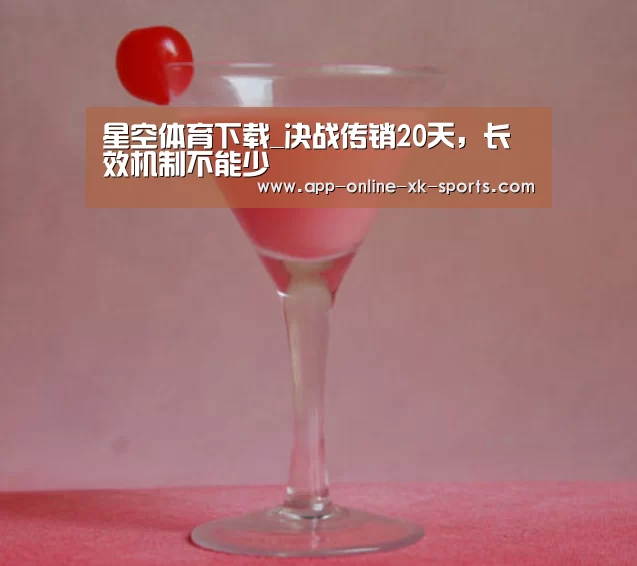 星空体育下载_决战传销20天,长效机制不能少(图3) 星空体育平台
