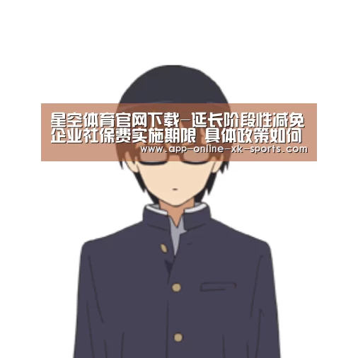 星空体育官网下载
