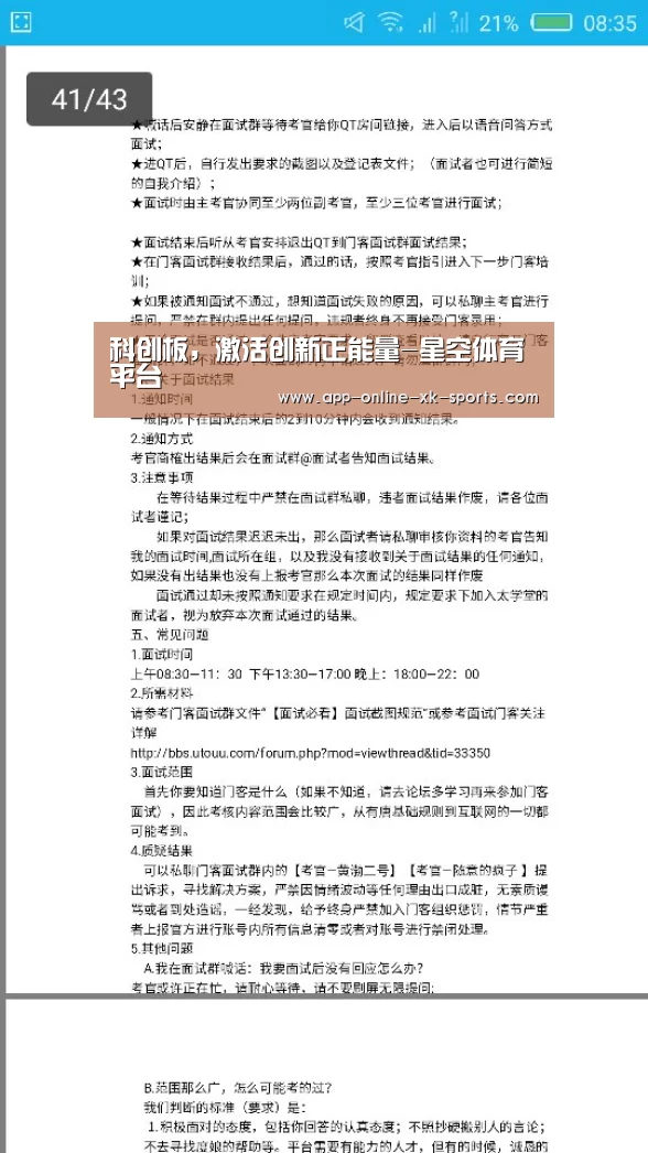 科创板,激活创新正能量-星空体育平台(图4) 星空体育手机版