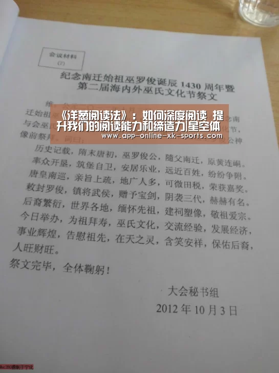 《洋葱阅读法》:如何深度阅读 提升我们的阅读能力和缔造力|星空体育下载(图1) 星空体育官网下载