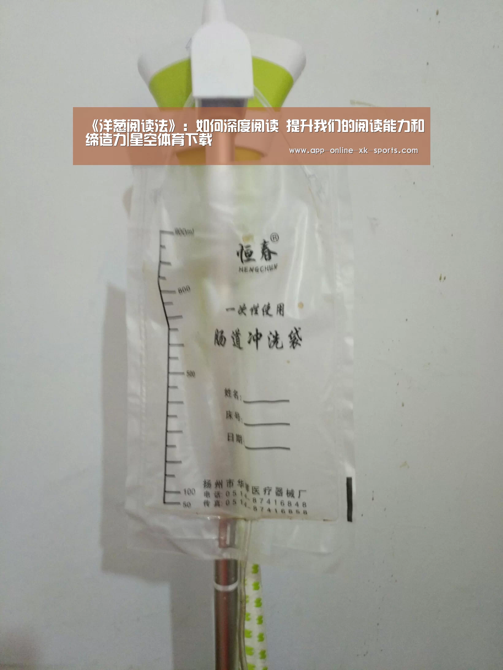 《洋葱阅读法》:如何深度阅读 提升我们的阅读能力和缔造力|星空体育下载(图3) 星空体育下载