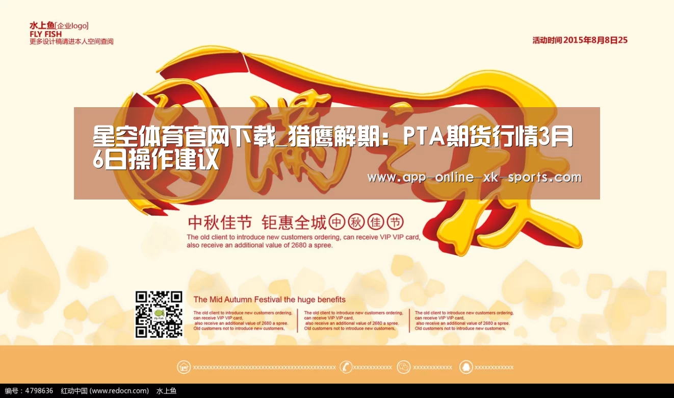 星空体育官网下载_猎鹰解期:PTA期货行情3月6日操作建议(图4) 星空体育手机版