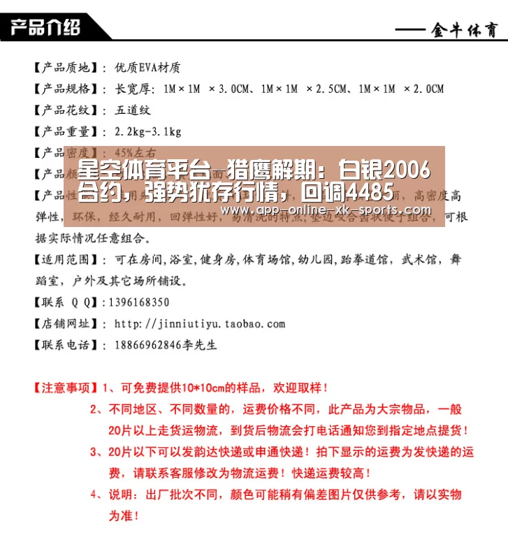 星空体育平台-猎鹰解期:白银2006合约,强势犹存行情,回调4485(图2) 星空体育下载