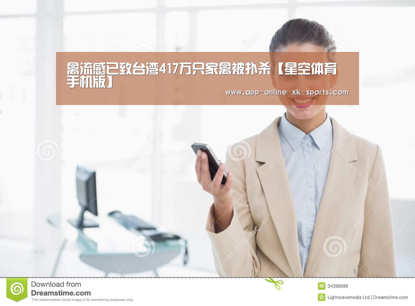 禽流感已致台湾417万只家禽被扑杀【星空体育手机版】(图2) 星空体育手机版